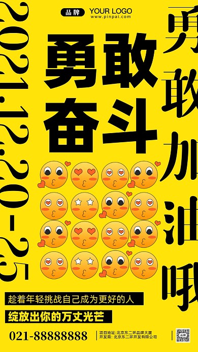 努力奋斗加油企业文化摄影图手机海报