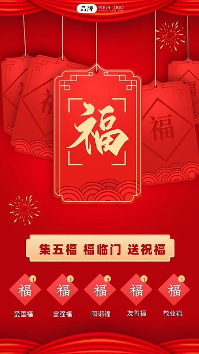 新年集五福摄影图海报