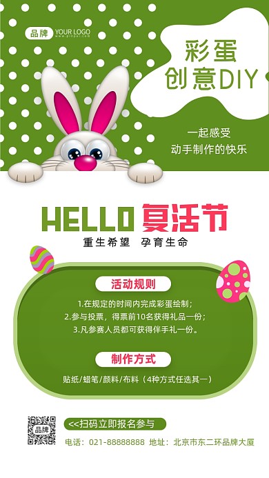 复活节彩蛋DIY制作摄影图海报