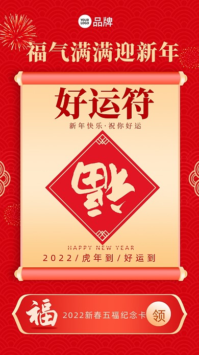 新年集五福摄影图海报