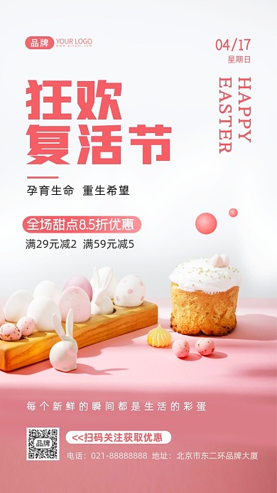 复活节甜品蛋糕促销摄影图海报
