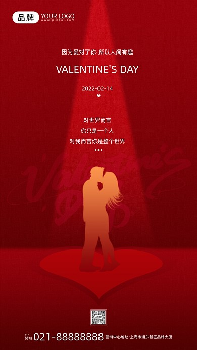 红色情人节情侣节日手机海报