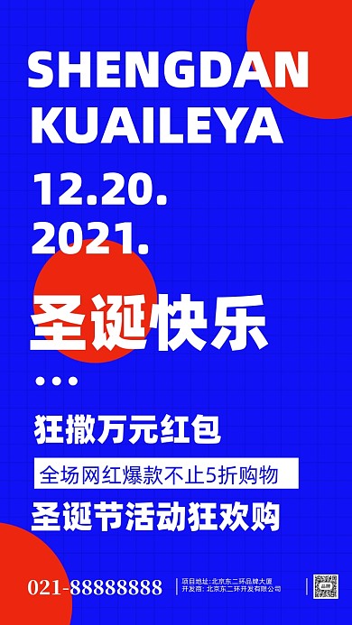圣诞节活动促销摄影图手机海报