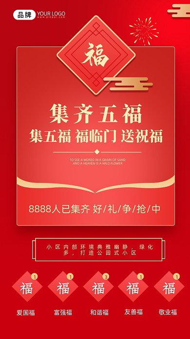 新年集五福摄影图海报