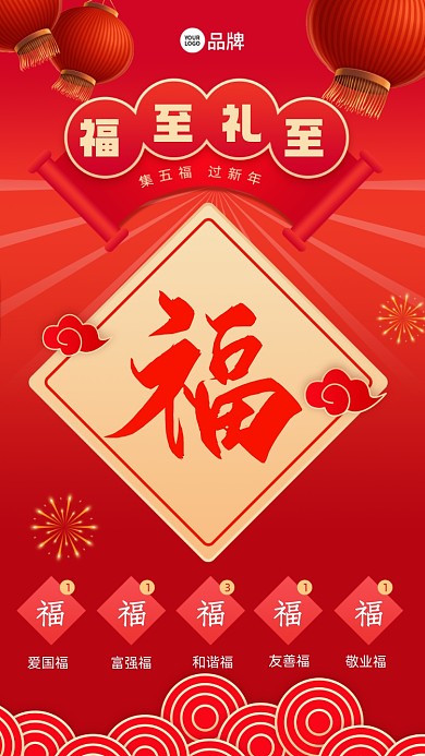 新年集五福摄影图海报