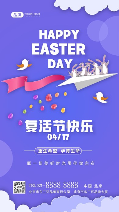 复活节快乐节日祝福摄影图海报