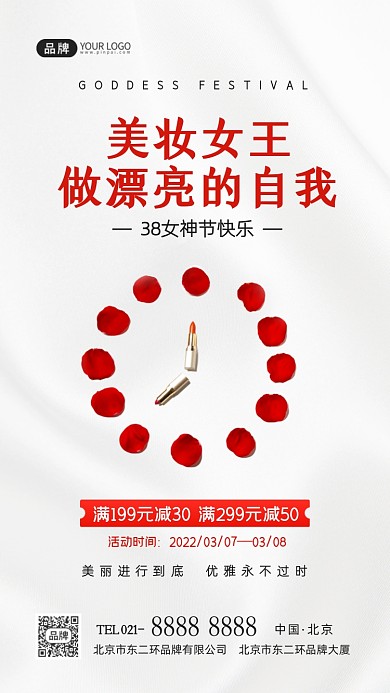 女神节美妆化妆品促销摄影图海报