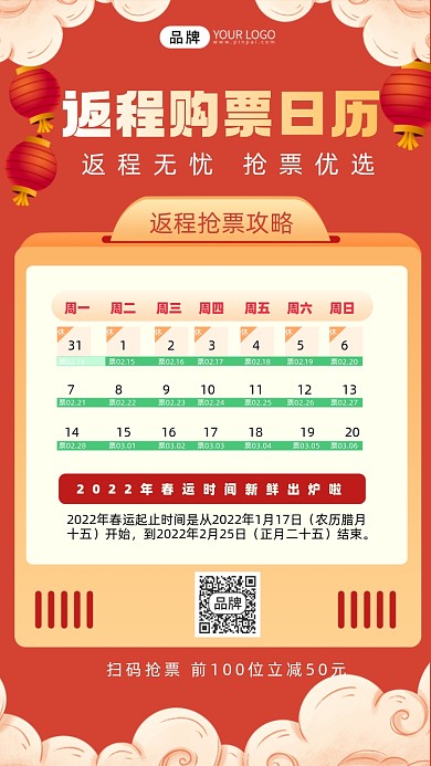 返程抢票日历摄影图海报