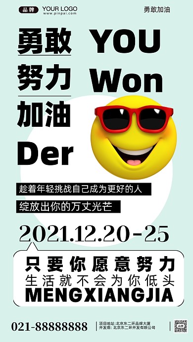 勇敢加油做自己摄影图手机海报