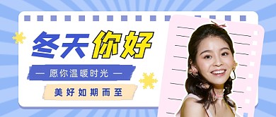 冬天你好公众号首图