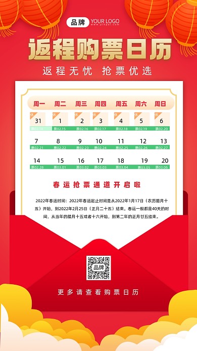 返程抢票日历摄影图海报