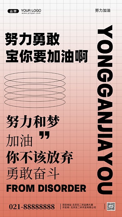 努力奋斗加油企业文化摄影图手机海报