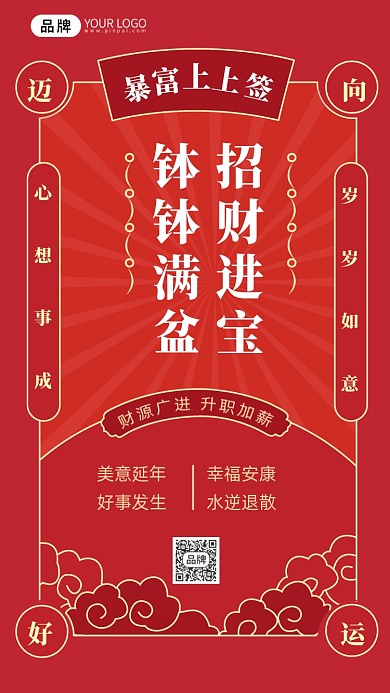 新年运势签摄影图海报