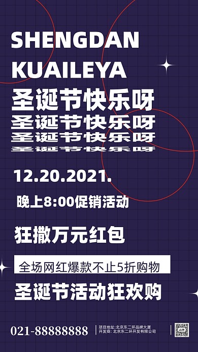 圣诞节活动促销摄影图手机海报