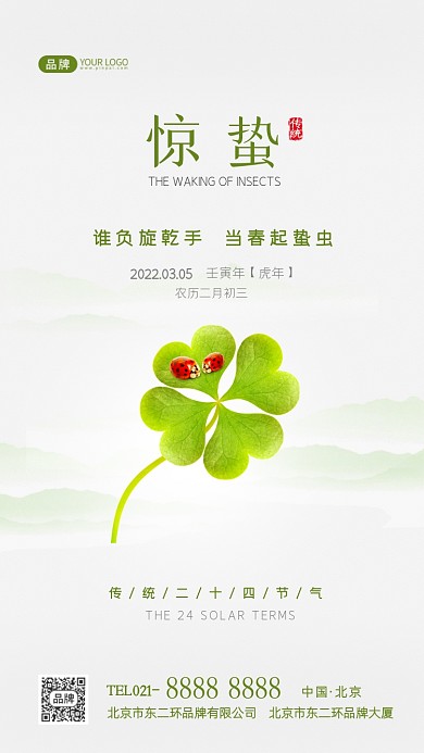 惊蛰节气传统节气摄影图海报