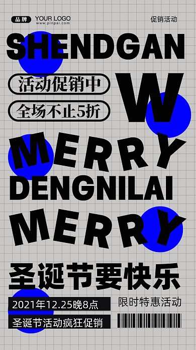 圣诞节活动促销摄影图手机海报