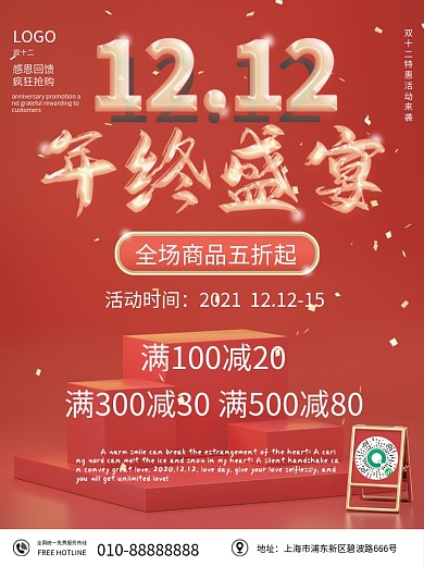 国潮创意双十二促销海报