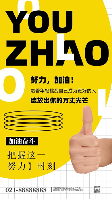 努力奋斗加油企业文化摄影图手机海报