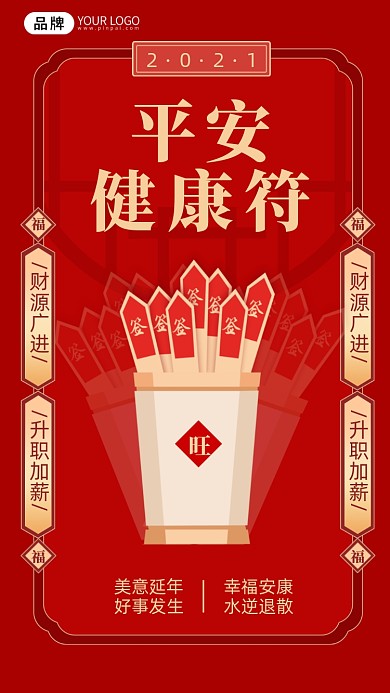 新年运势签摄影图海报