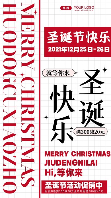 圣诞节活动促销摄影图手机海报