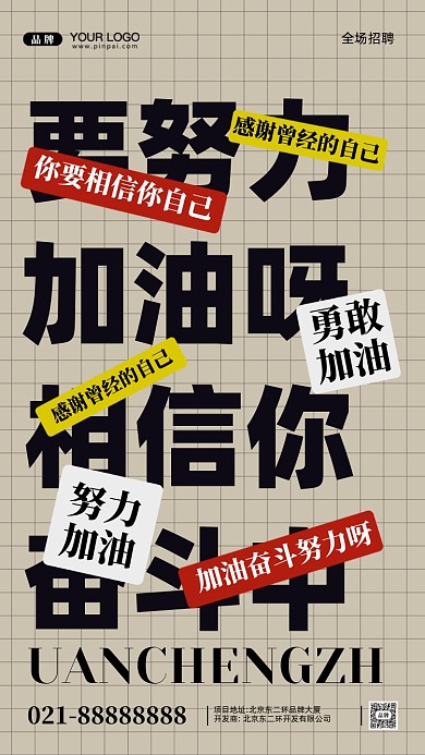 努力奋斗加油企业文化摄影图手机海报