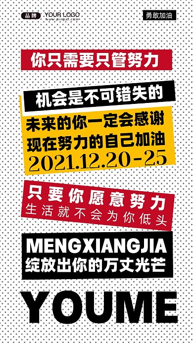 努力奋斗加油企业文化摄影图手机海报