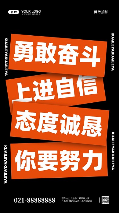 努力奋斗加油企业文化摄影图手机海报