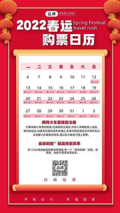 抢票日历摄影图海报
