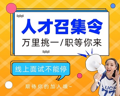 人才召集令小程序封面