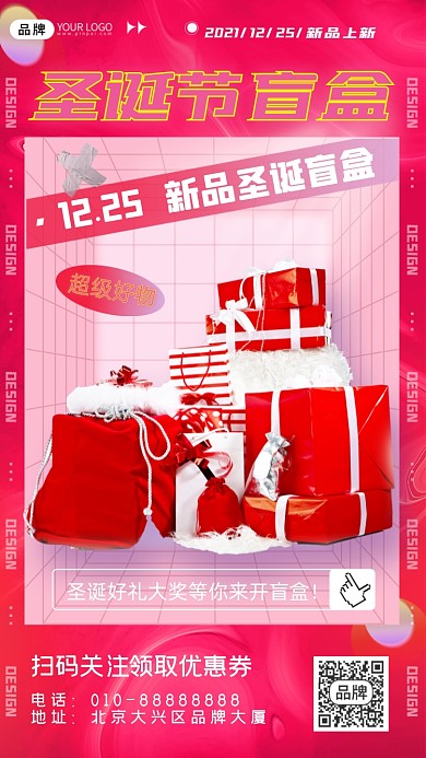 圣诞盲盒活动盒子摄影图海报