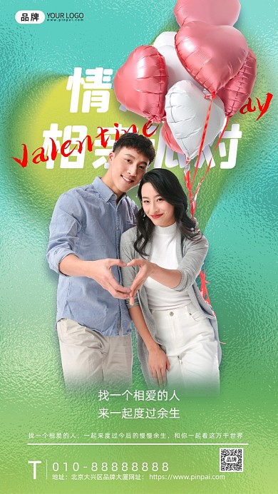 情人节相亲男性女性摄影图海报
