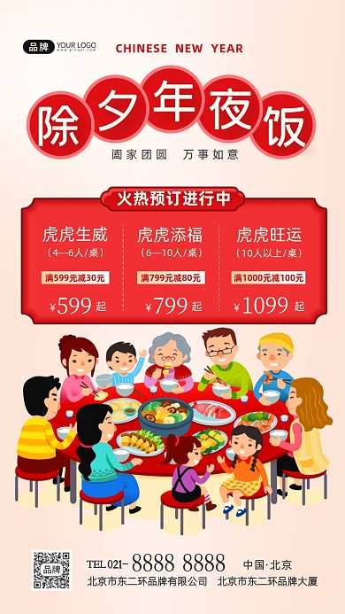 除夕年夜饭预定摄影图海报