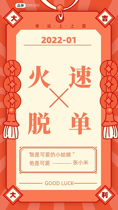 新年运势签摄影图海报