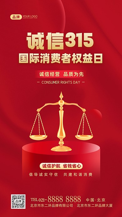 诚信315消费者权益日摄影图海报