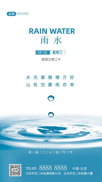 雨水节气传统节气摄影图海报