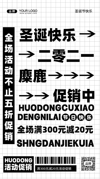 圣诞节活动促销摄影图手机海报