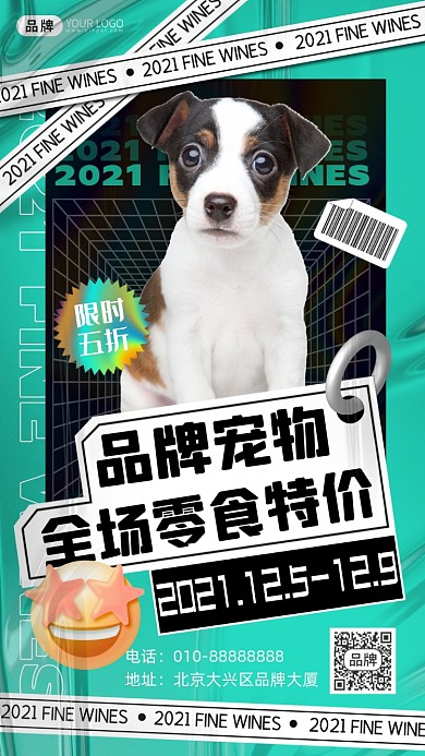 宠物零食活动促销狗狗摄影图海报
