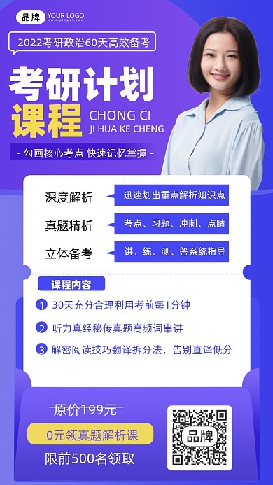 考研冲刺班摄影图海报