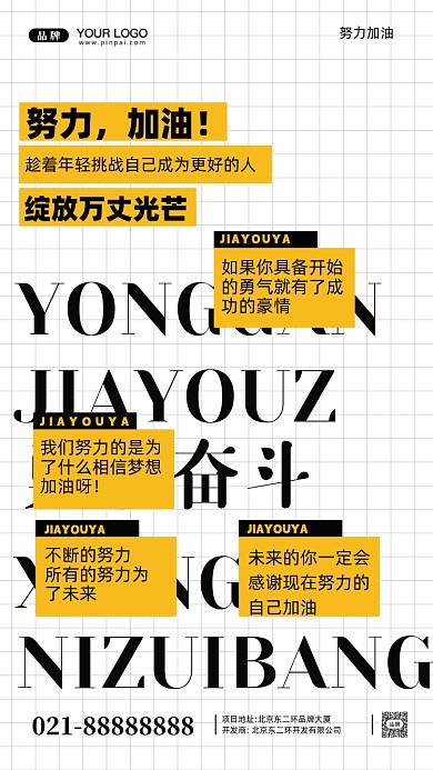 努力奋斗加油企业文化摄影图手机海报