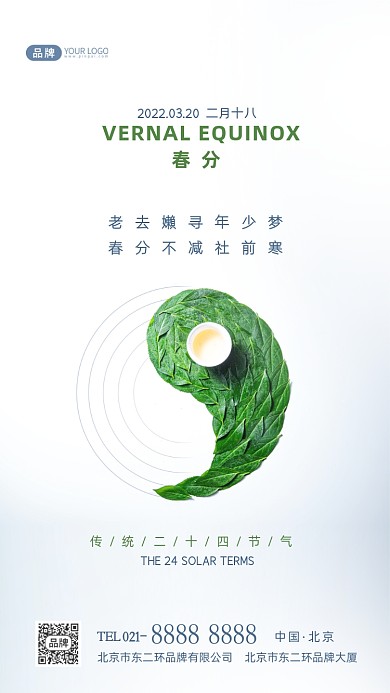春分节气传统节气摄影图海报