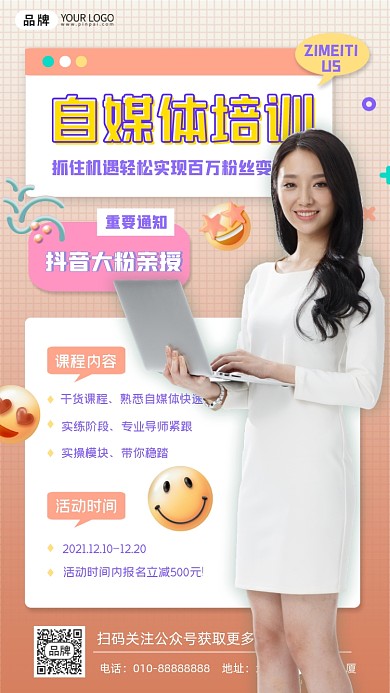 自媒体培训女性摄影图海报