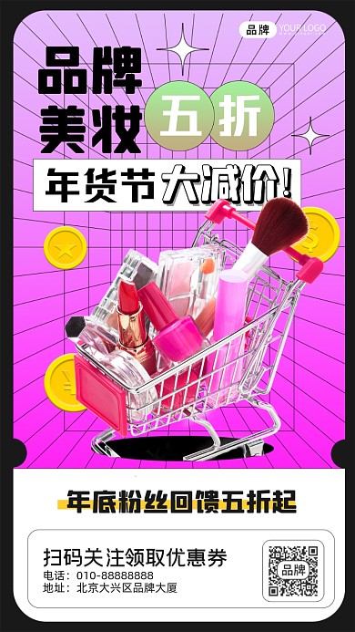 美妆活动促销美妆车摄影图海报