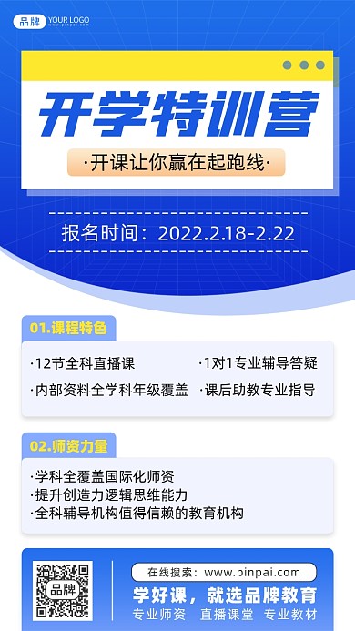 开学特训营课程摄影图海报