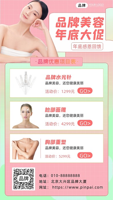 医美活动促销女性摄影图海报