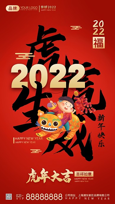你好2022摄影图海报
