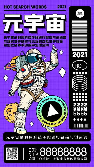 年度热搜词元宇宙摄影图海报