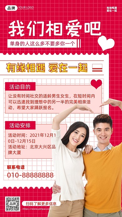 相亲活动宣传男性女性摄影图海报