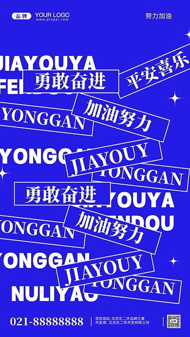 努力奋斗加油企业文化摄影图手机海报