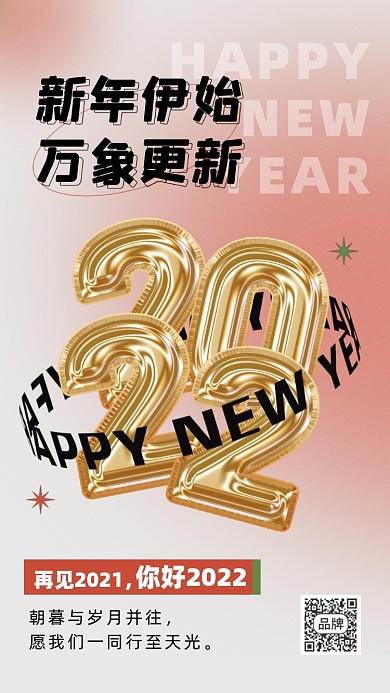 2022新年元旦酸性宣传摄影图海报