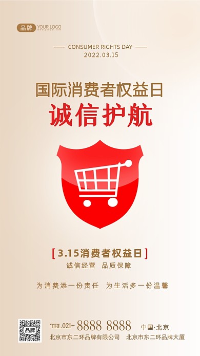 315消费者权益日摄影图海报